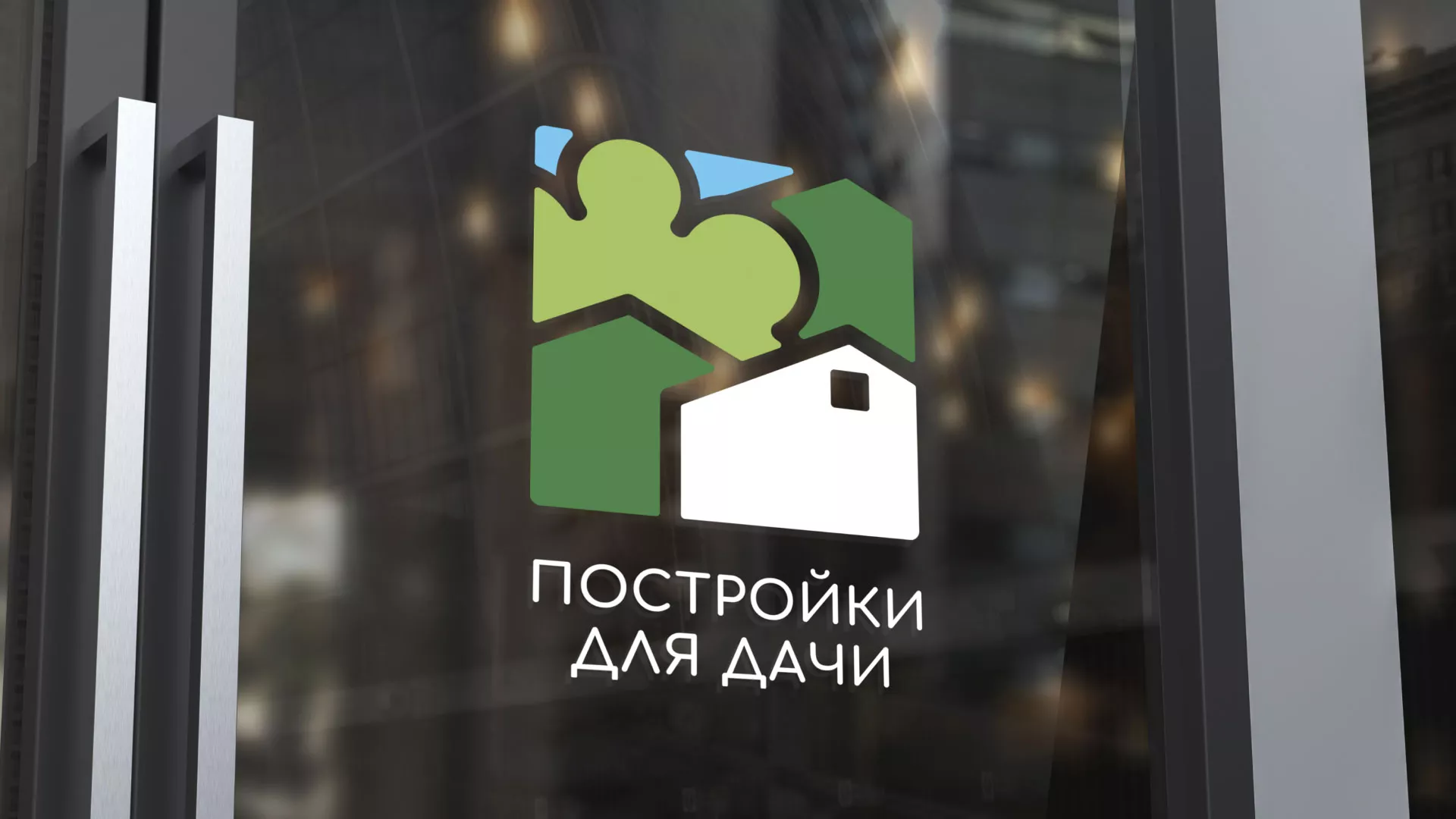 Разработка логотипа в Гороховце для компании «Постройки для дачи»